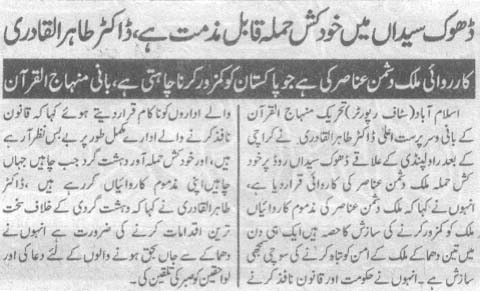 تحریک منہاج القرآن Pakistan Awami Tehreek  Print Media Coverage پرنٹ میڈیا کوریج Daily Musalman Back Page